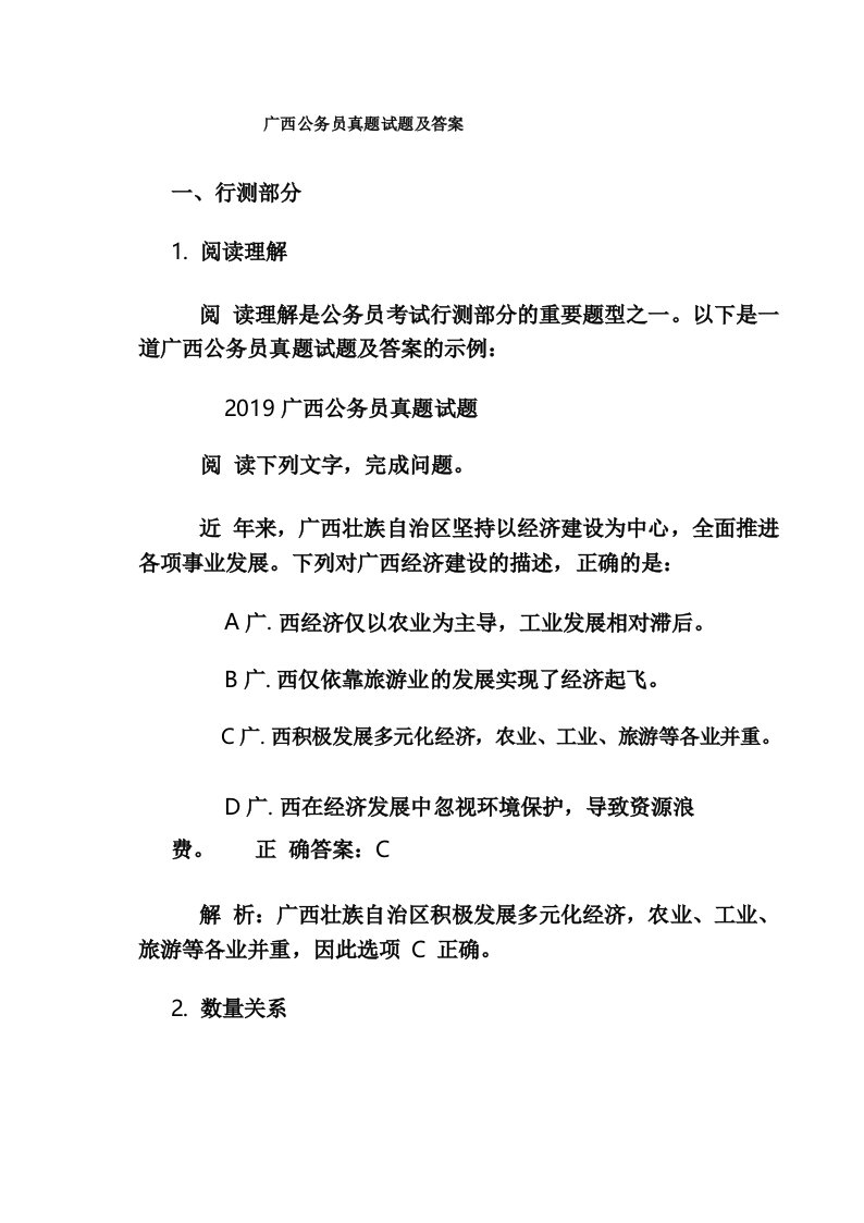 广西公务员真题试题及答案