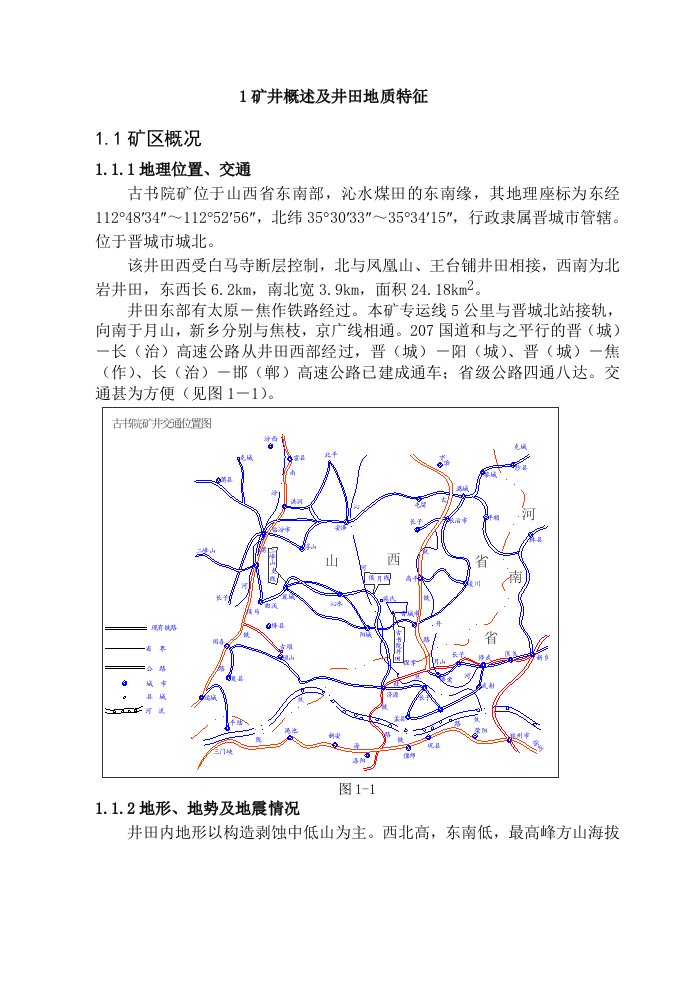 采矿工程古书院矿新井设计