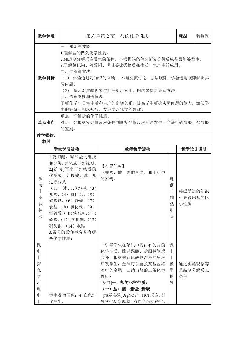 盐的化学性质及作业