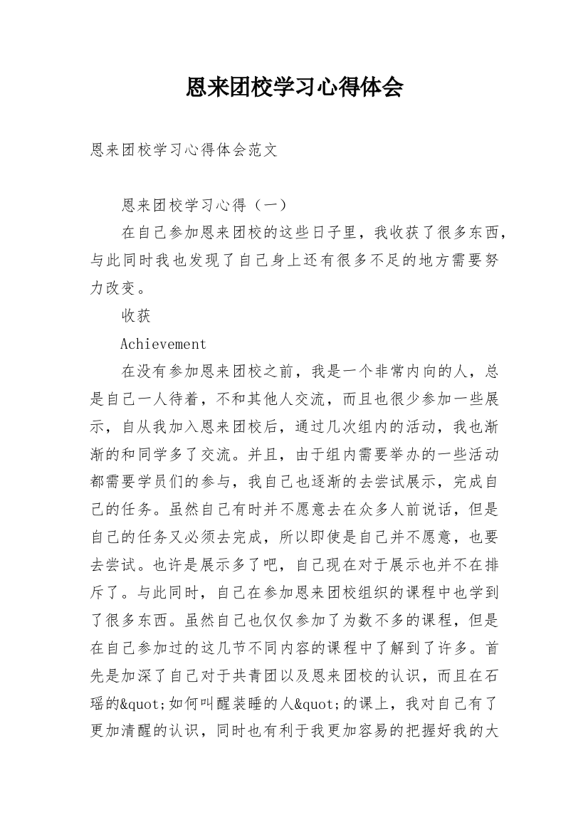 恩来团校学习心得体会