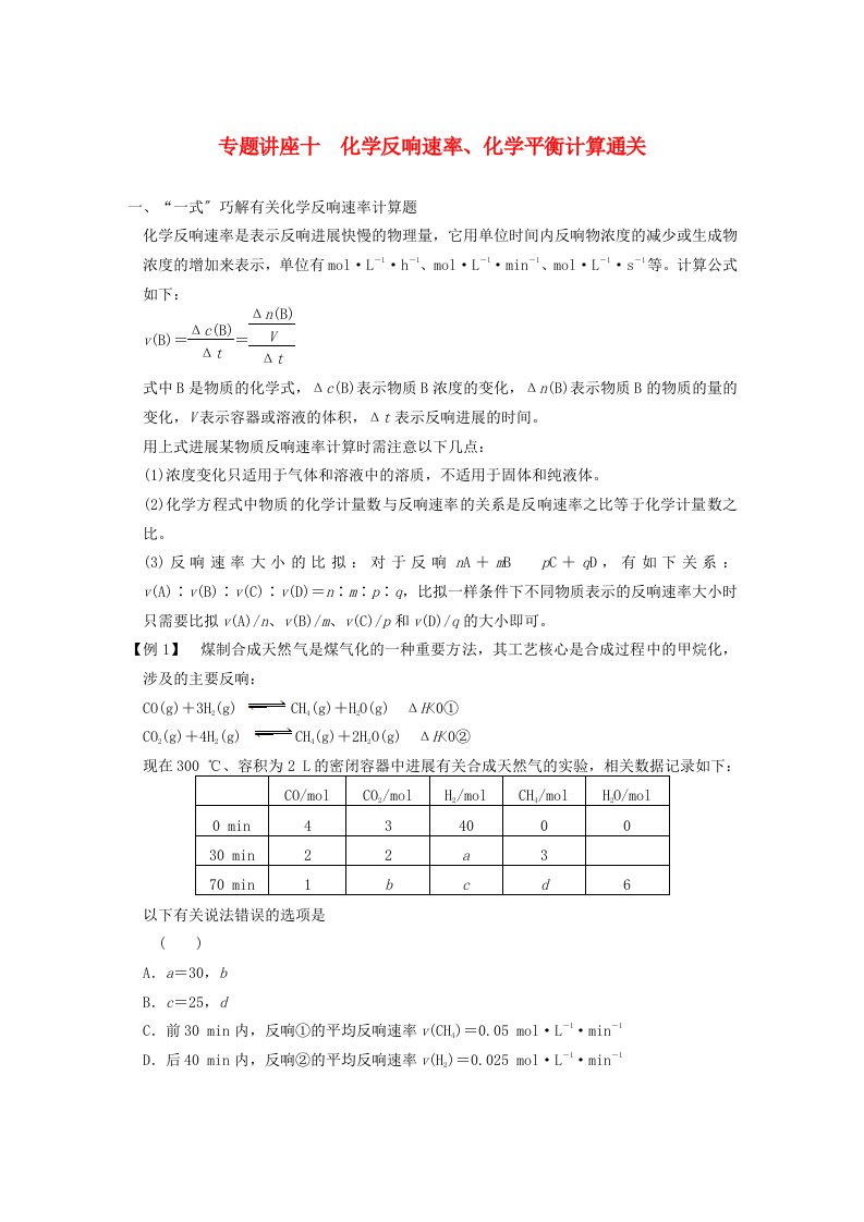 202X届高三化学一轮复习