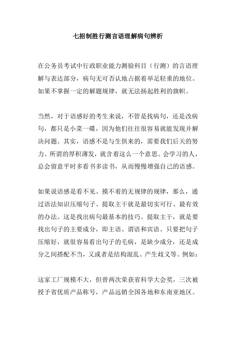 行测言语理解之病句辨析解题方法实例