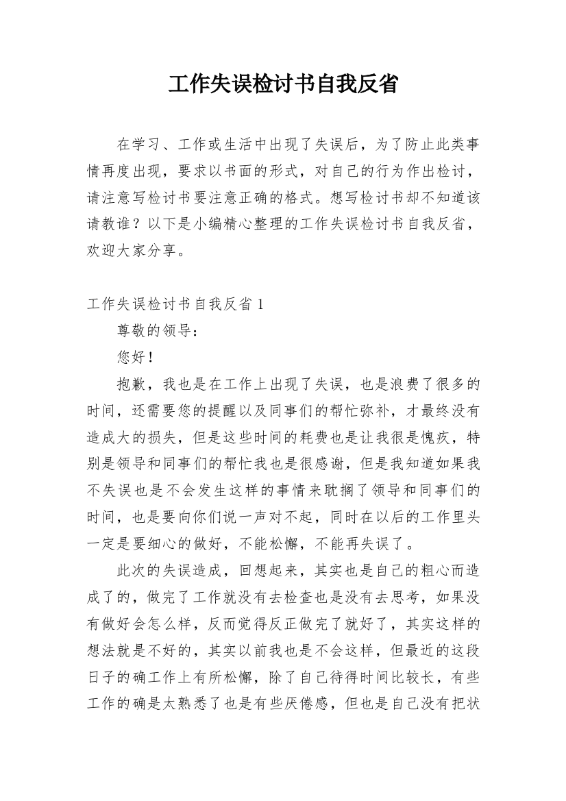 工作失误检讨书自我反省_7