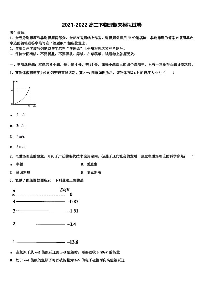 浙江省温州市九校2021-2022学年物理高二第二学期期末质量检测模拟试题含解析