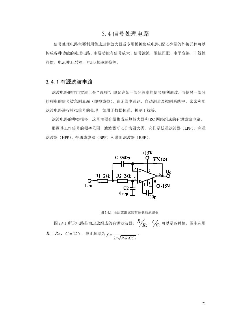 电子设计大赛1课件34信号处理电路