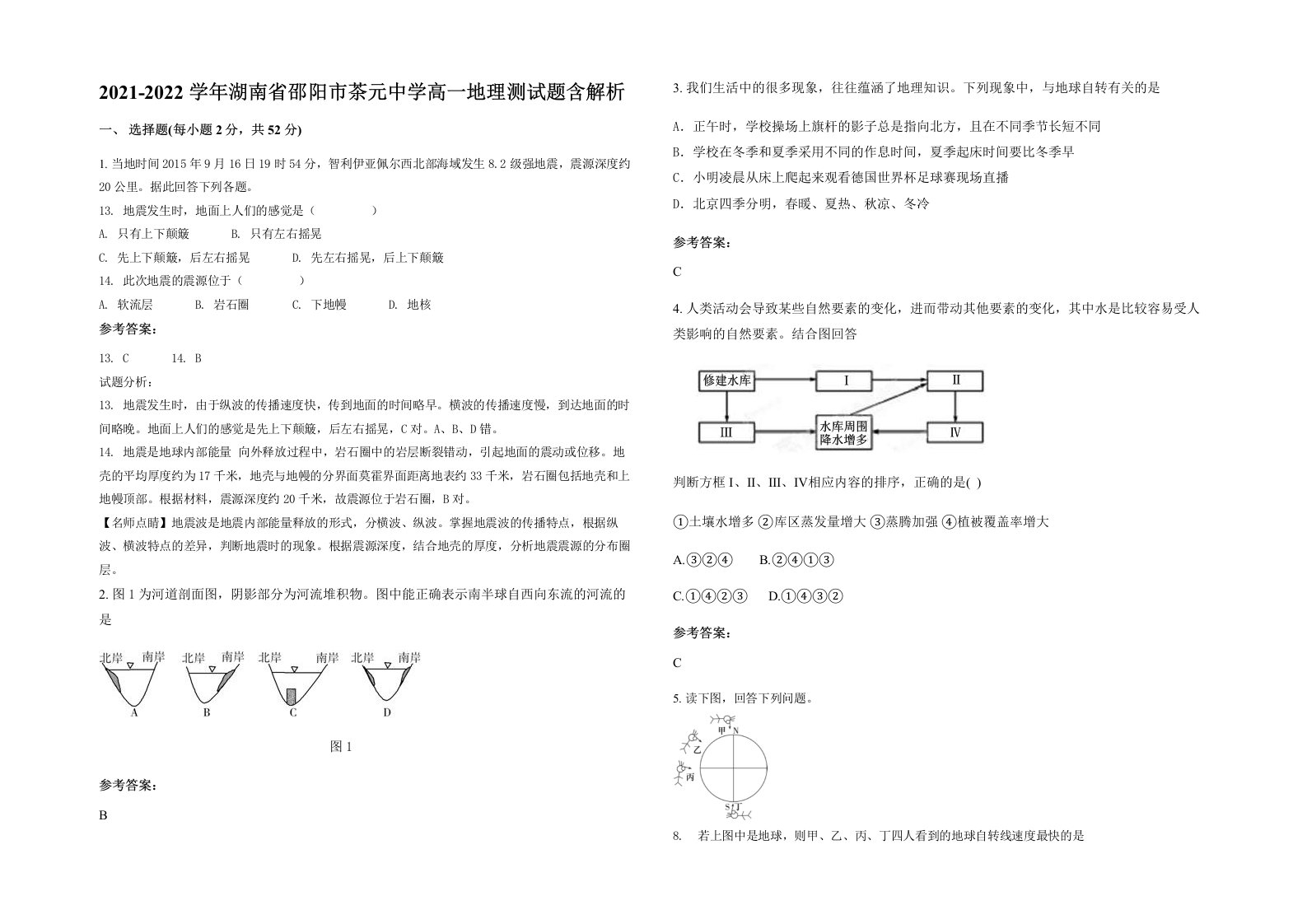 2021-2022学年湖南省邵阳市茶元中学高一地理测试题含解析