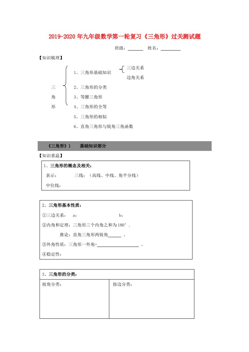 2019-2020年九年级数学第一轮复习《三角形》过关测试题