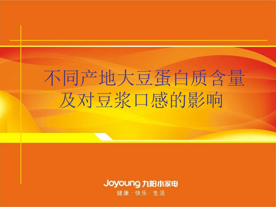 【2019年整理】不同产地大豆蛋白质含量及对豆浆口感的影响