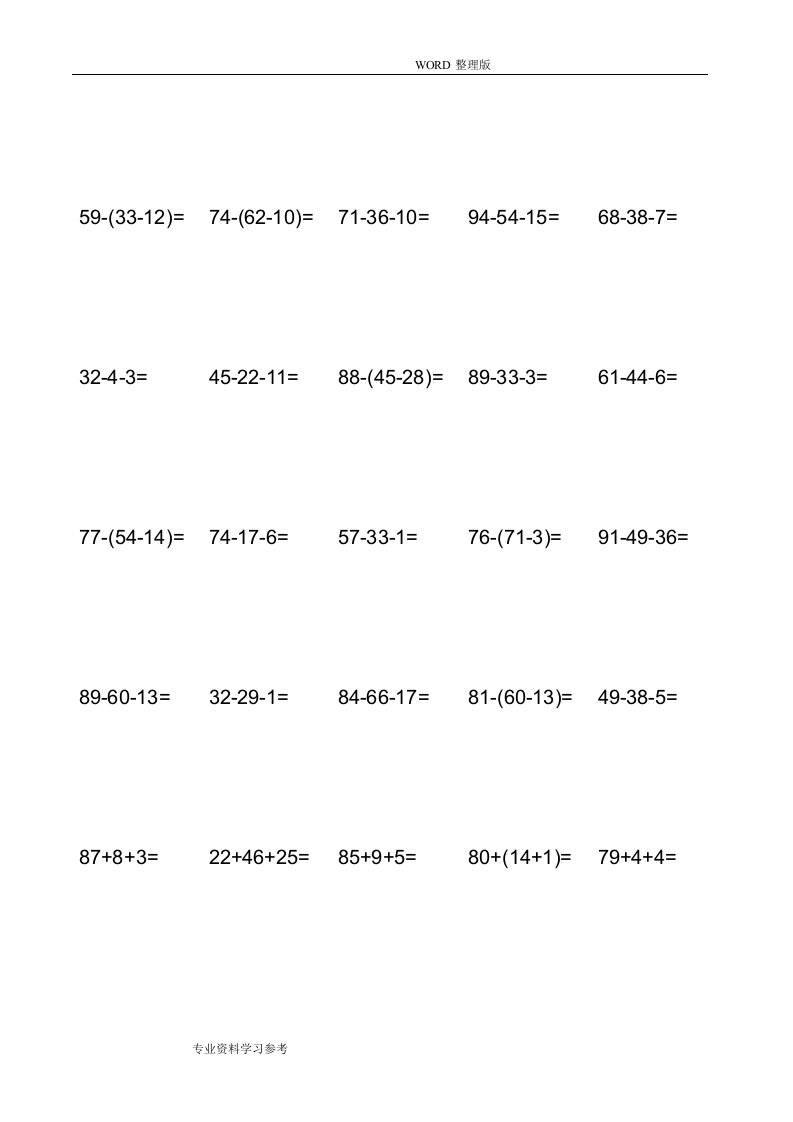 二年级100以内加减混合运算口算题