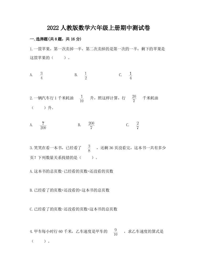 2022人教版数学六年级上册期中测试卷及参考答案ab卷