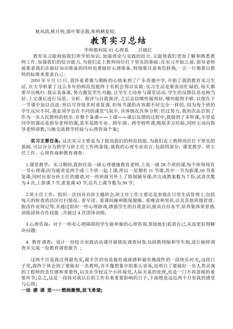 Nndevk我的教育实习总结报告