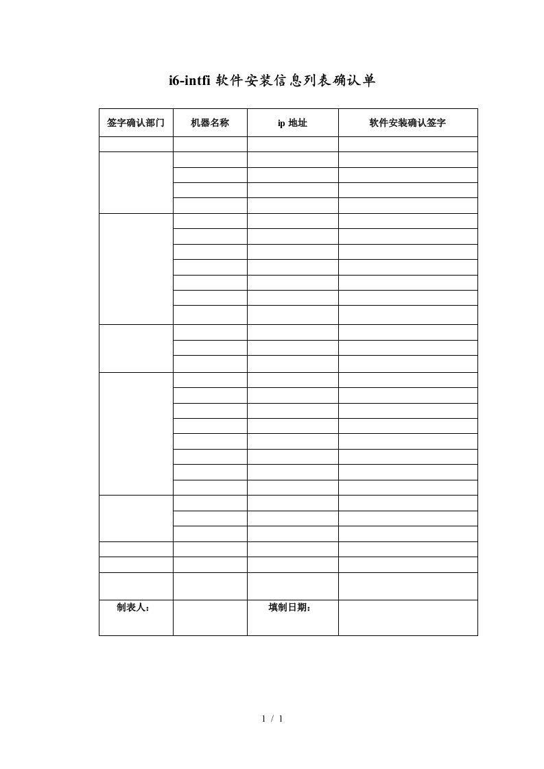 进销管理项目软件安装确认单