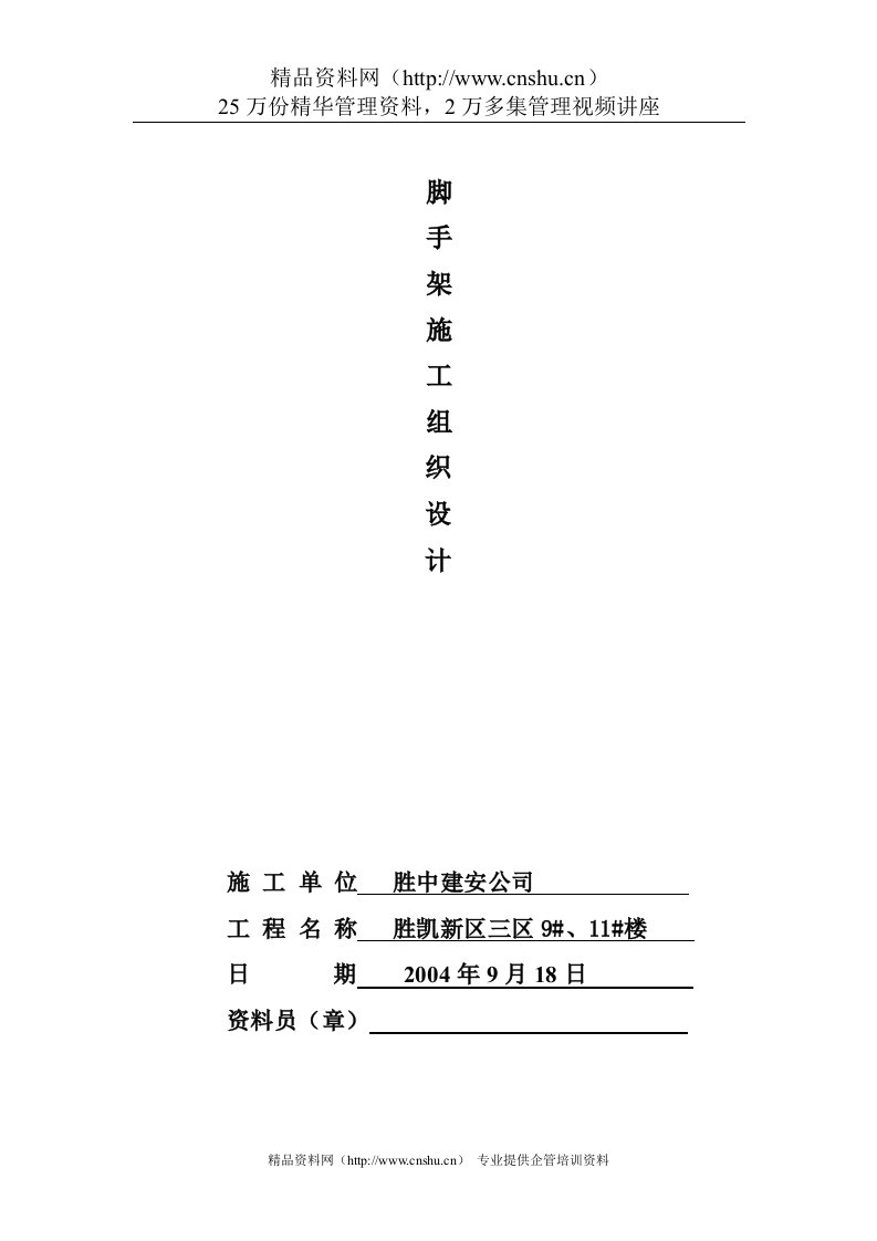 3.2.2脚手架工程