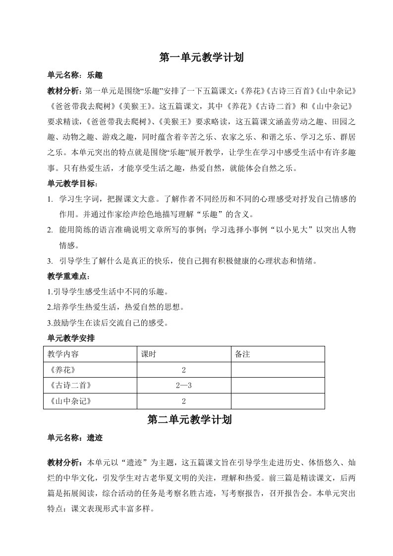 北师大版小学语文六年级(下)全册单元计划及教案