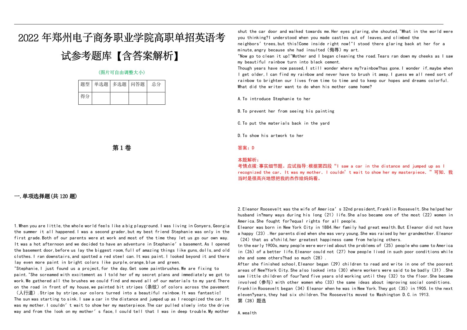 2022年郑州电子商务职业学院高职单招英语考试参考题库【含答案解析】