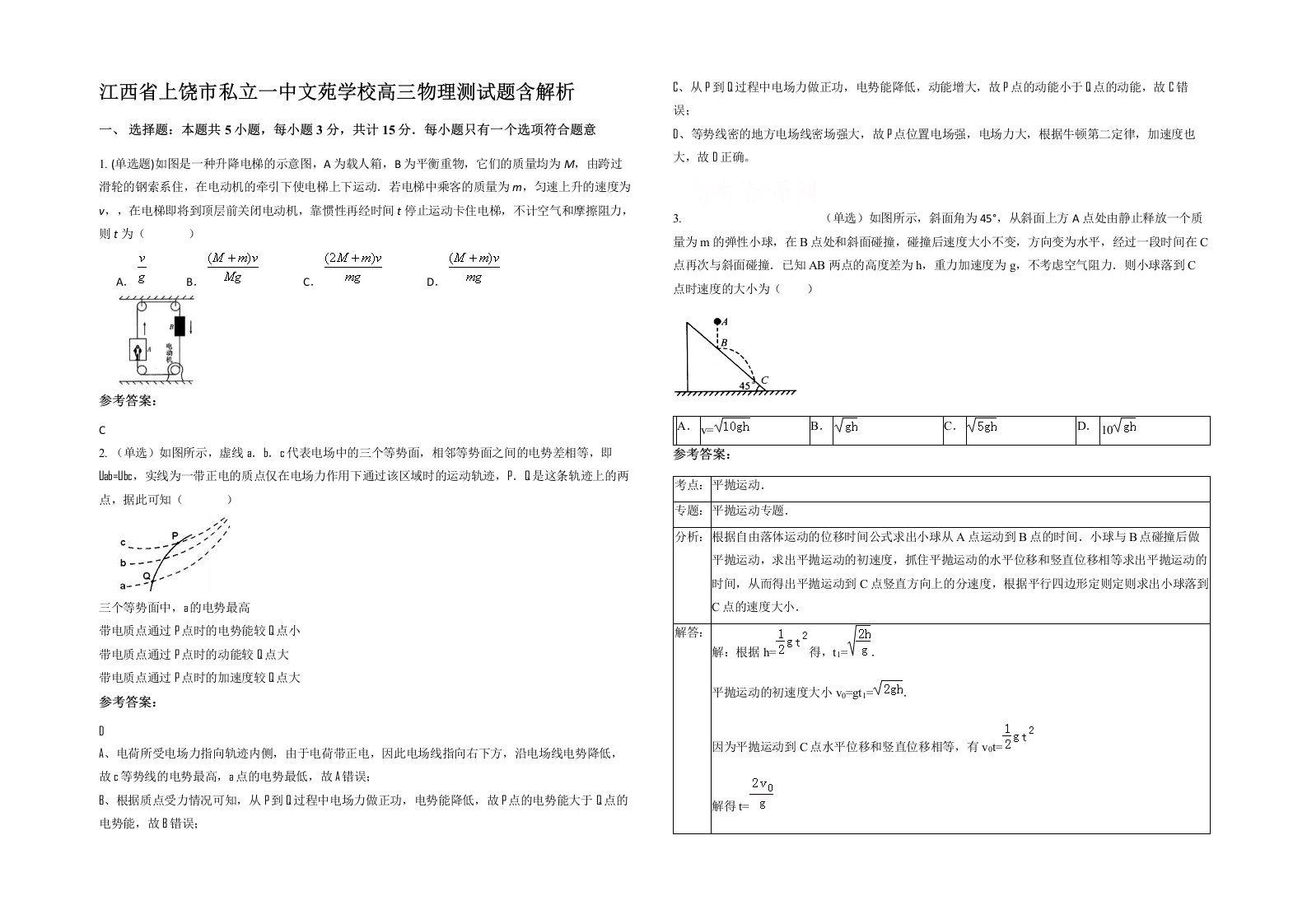 江西省上饶市私立一中文苑学校高三物理测试题含解析