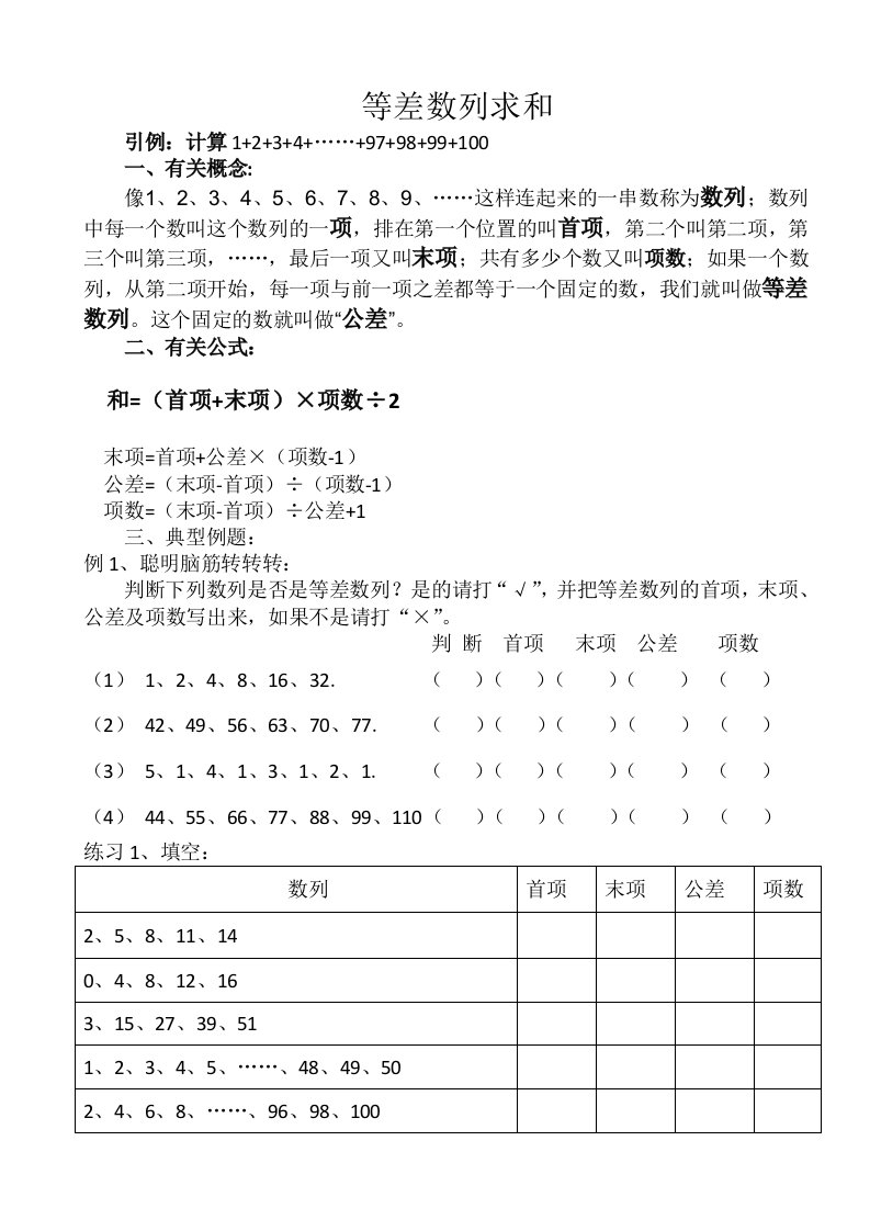 等差数列求和及练习题整理