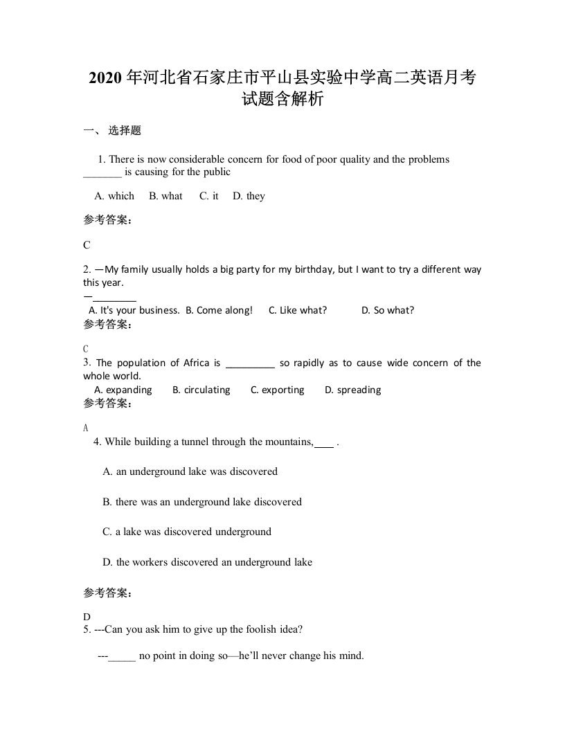 2020年河北省石家庄市平山县实验中学高二英语月考试题含解析