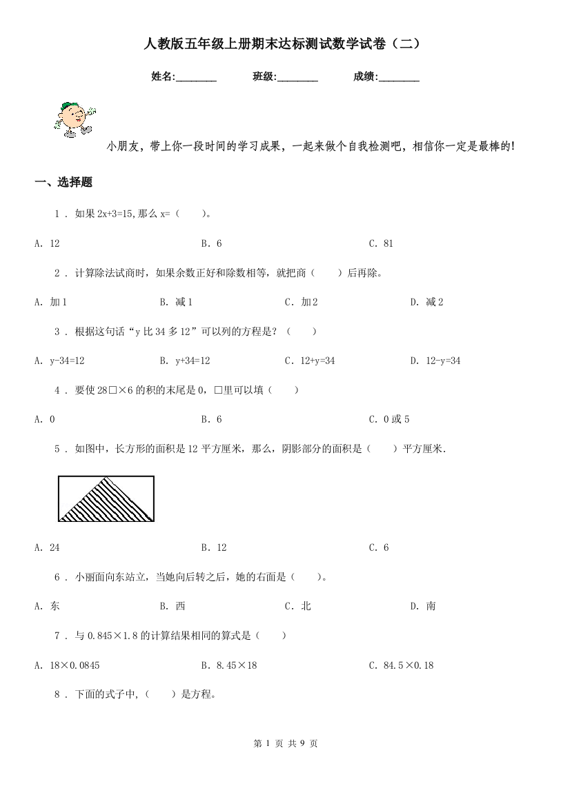 人教版五年级上册期末达标测试数学试卷二