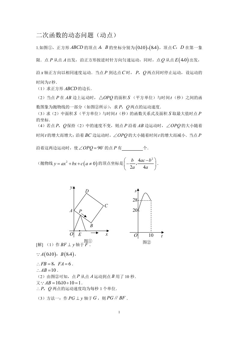 初三复习二次函数动点问题(含答案)x