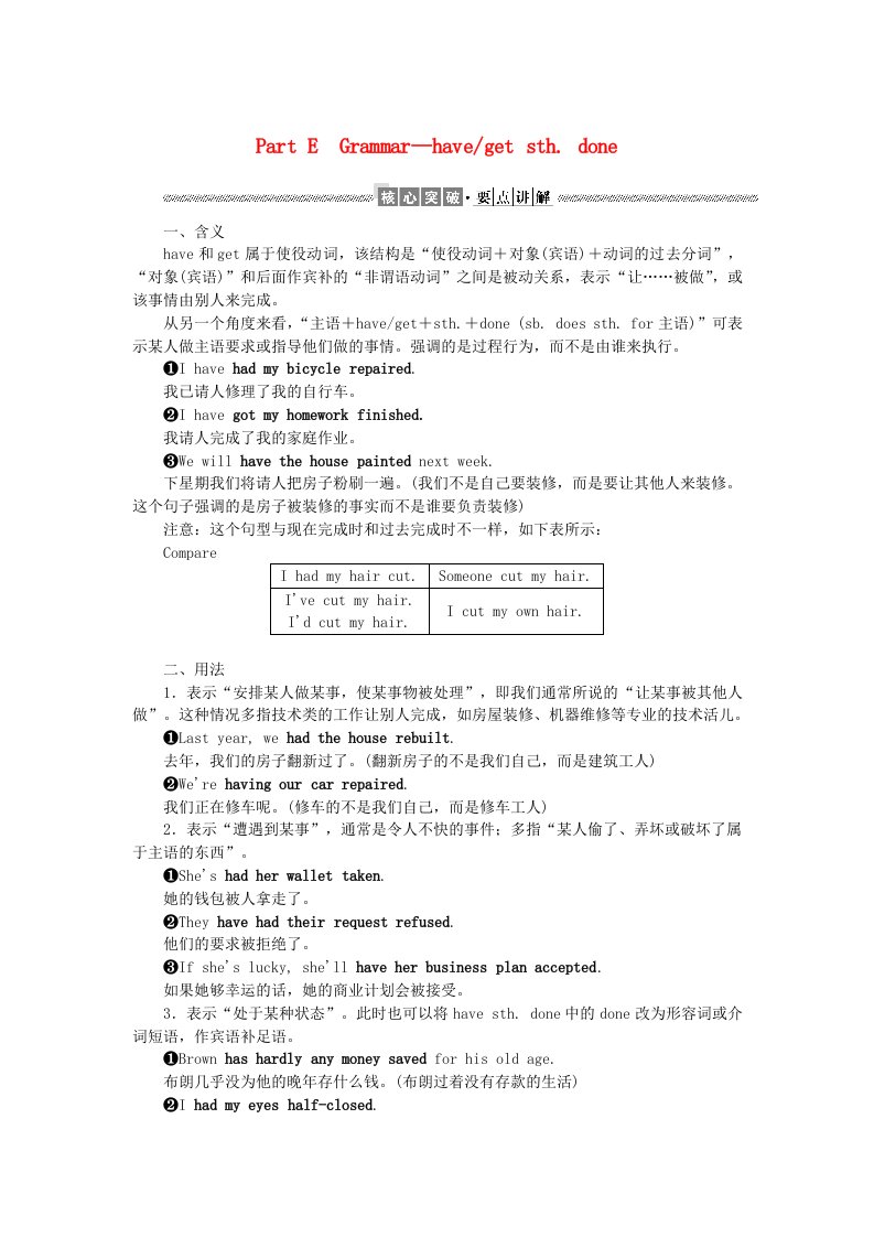 新教材2023版高中英语Unit5EducationPartEGrammar_havegetsth.done学生用书北师大版选择性必修第二册