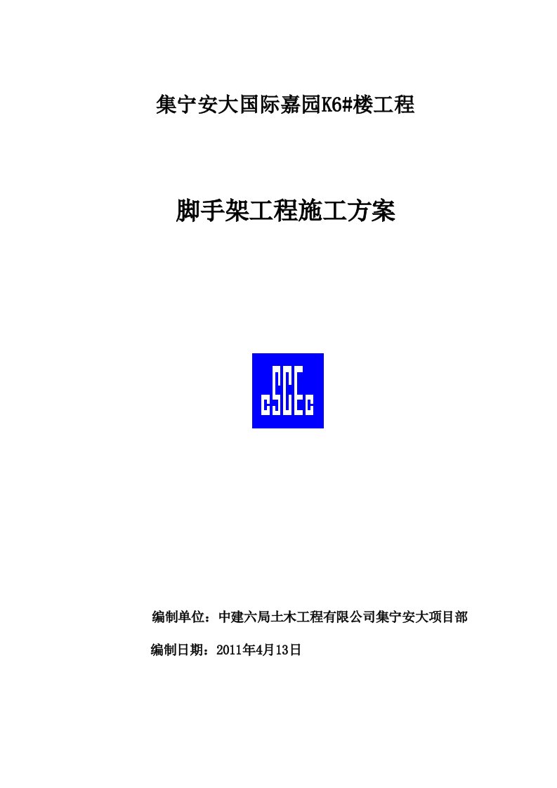 高层商住楼悬挑脚手架施工方案北京脚手架搭设图脚手架计算书