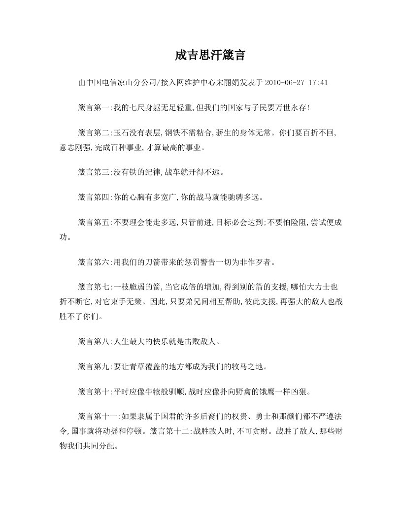 成吉思汗箴言