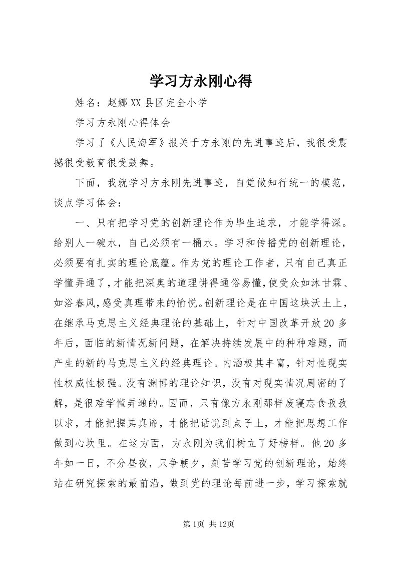 7学习方永刚心得