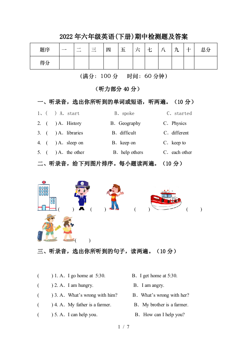 2022年六年级英语(下册)期中检测题及答案