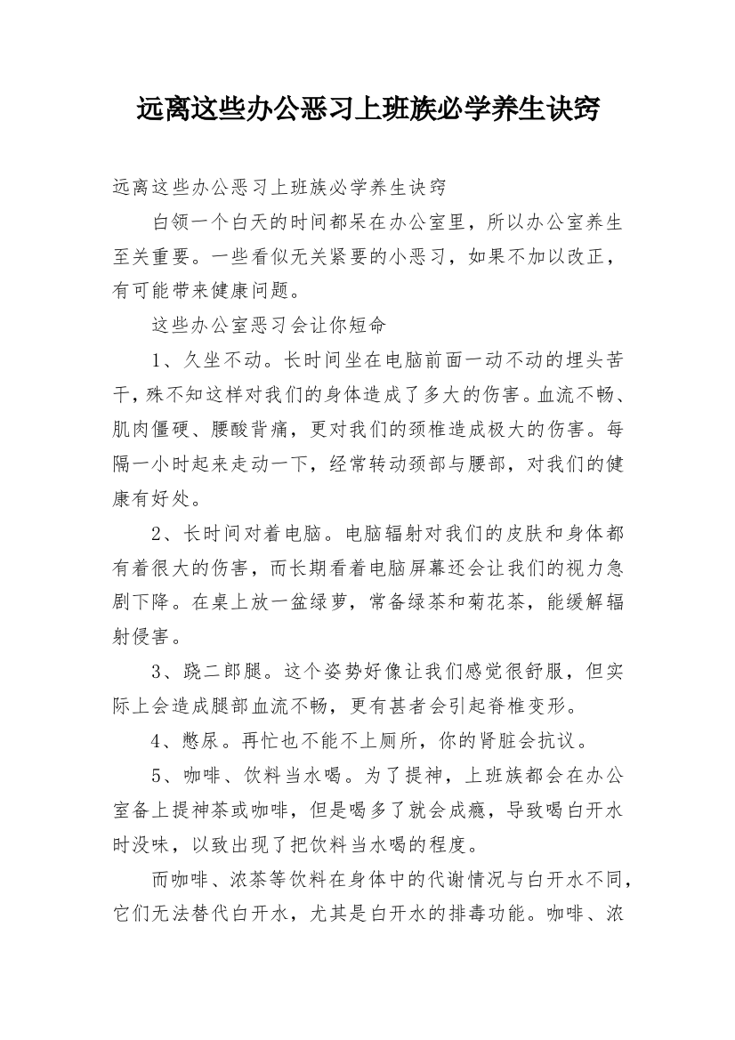 远离这些办公恶习上班族必学养生诀窍