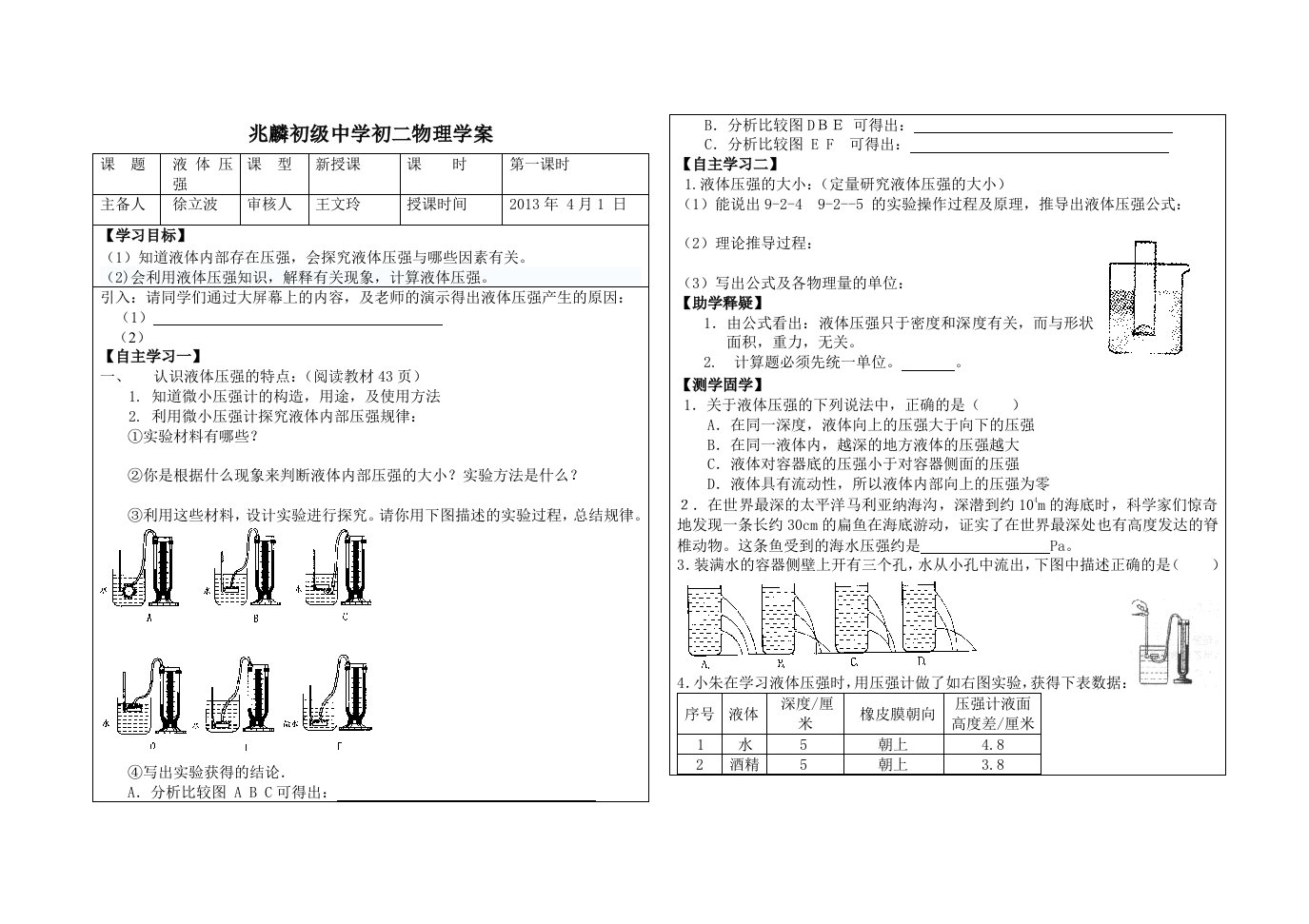 初二下物理学案9.2液体压强