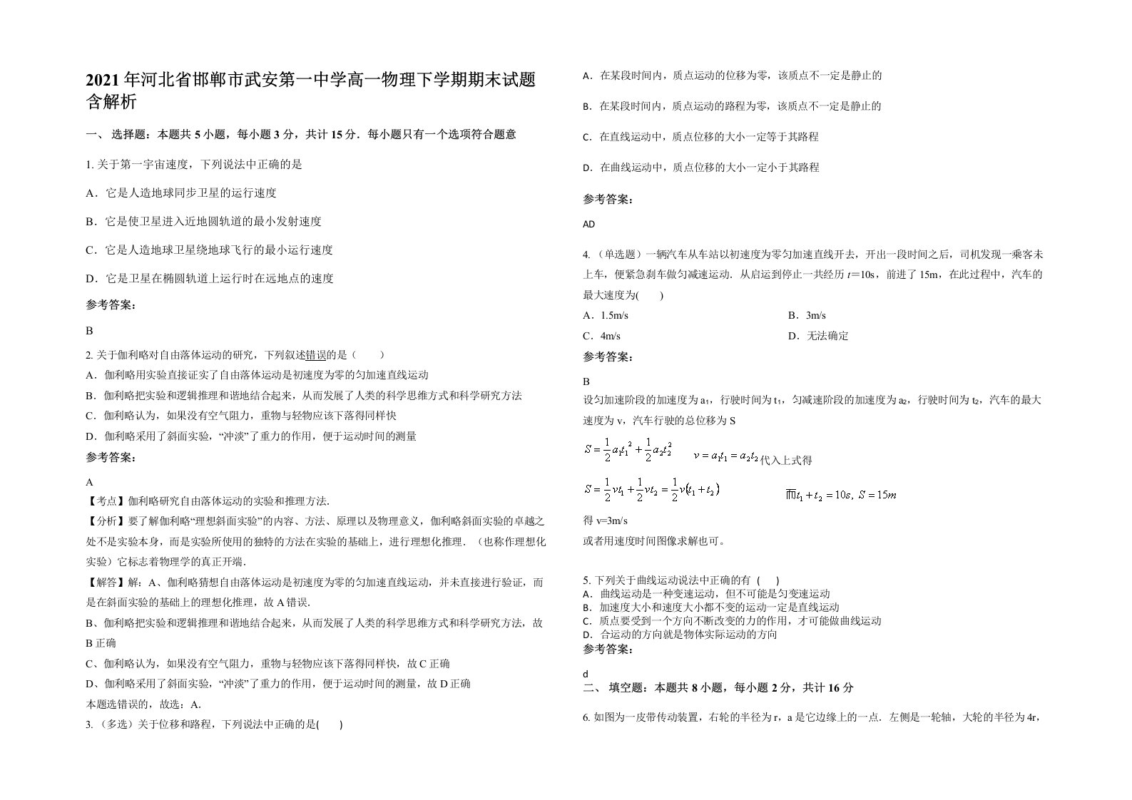 2021年河北省邯郸市武安第一中学高一物理下学期期末试题含解析