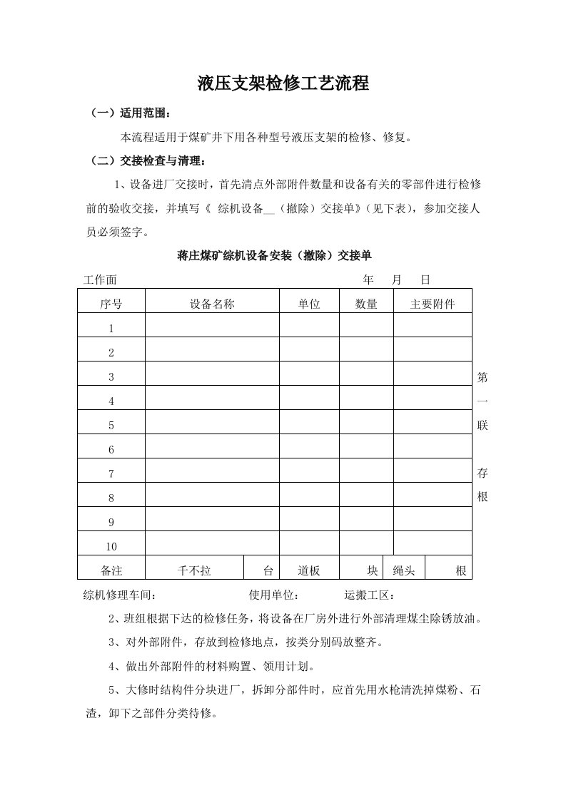 液压支架检修工艺流程