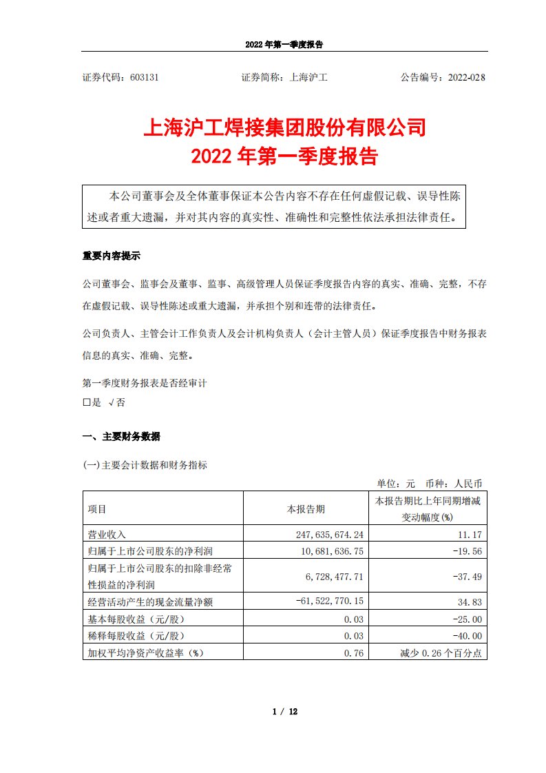 上交所-2022年第一季度报告-20220425