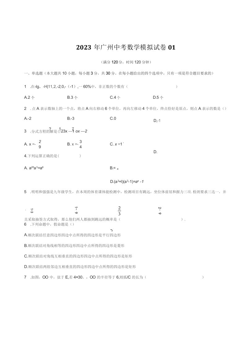 2023年广州中考数学模拟试卷（共10份）学生版+解析版