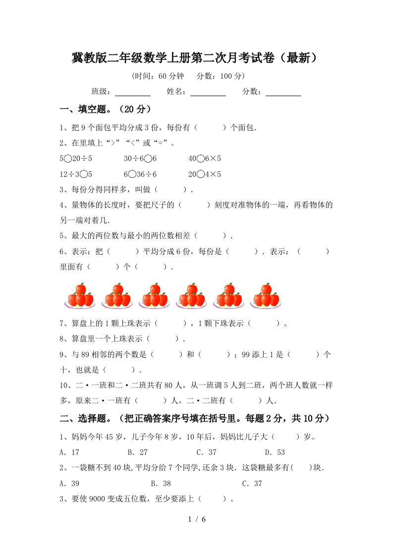 冀教版二年级数学上册第二次月考试卷最新