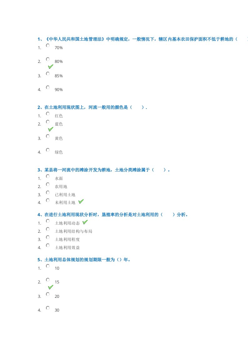 18春西南大学0702《土地利用规划学》作业答案