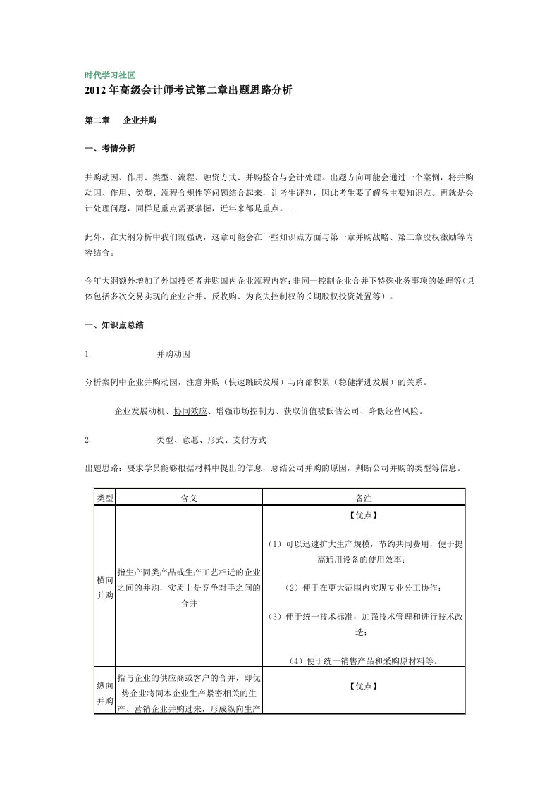 高级会计师考试第二章出题思路分析