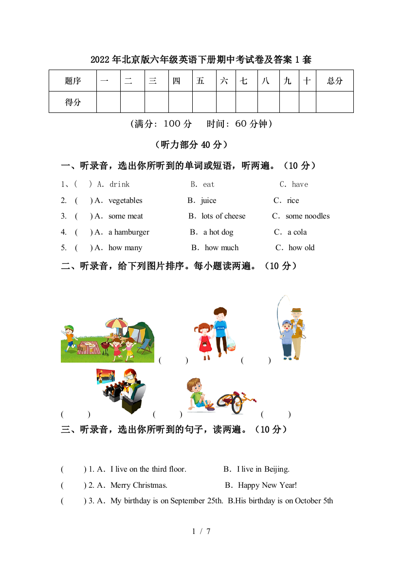 2022年北京版六年级英语下册期中考试卷及答案1套