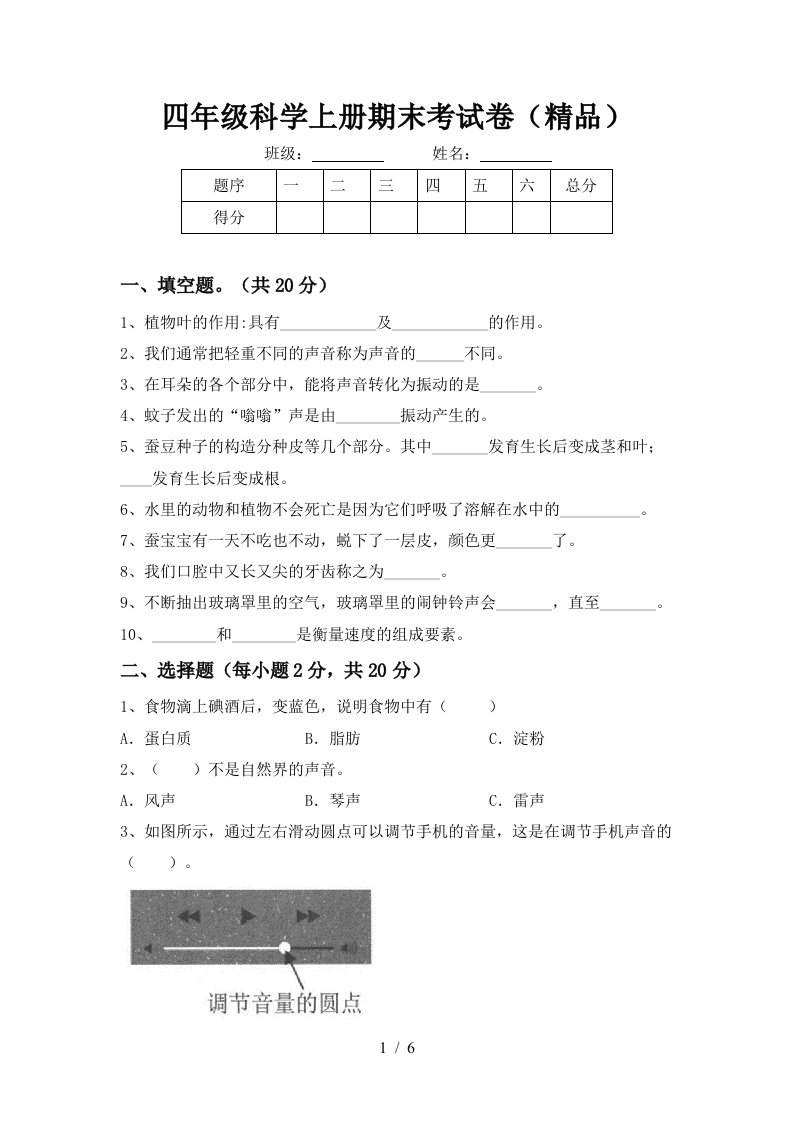 四年级科学上册期末考试卷精品