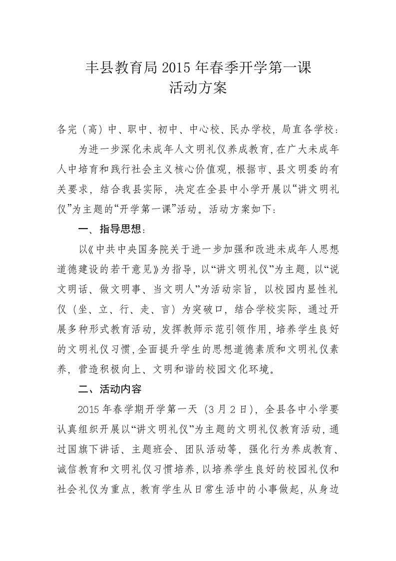 开学第一课文明礼仪