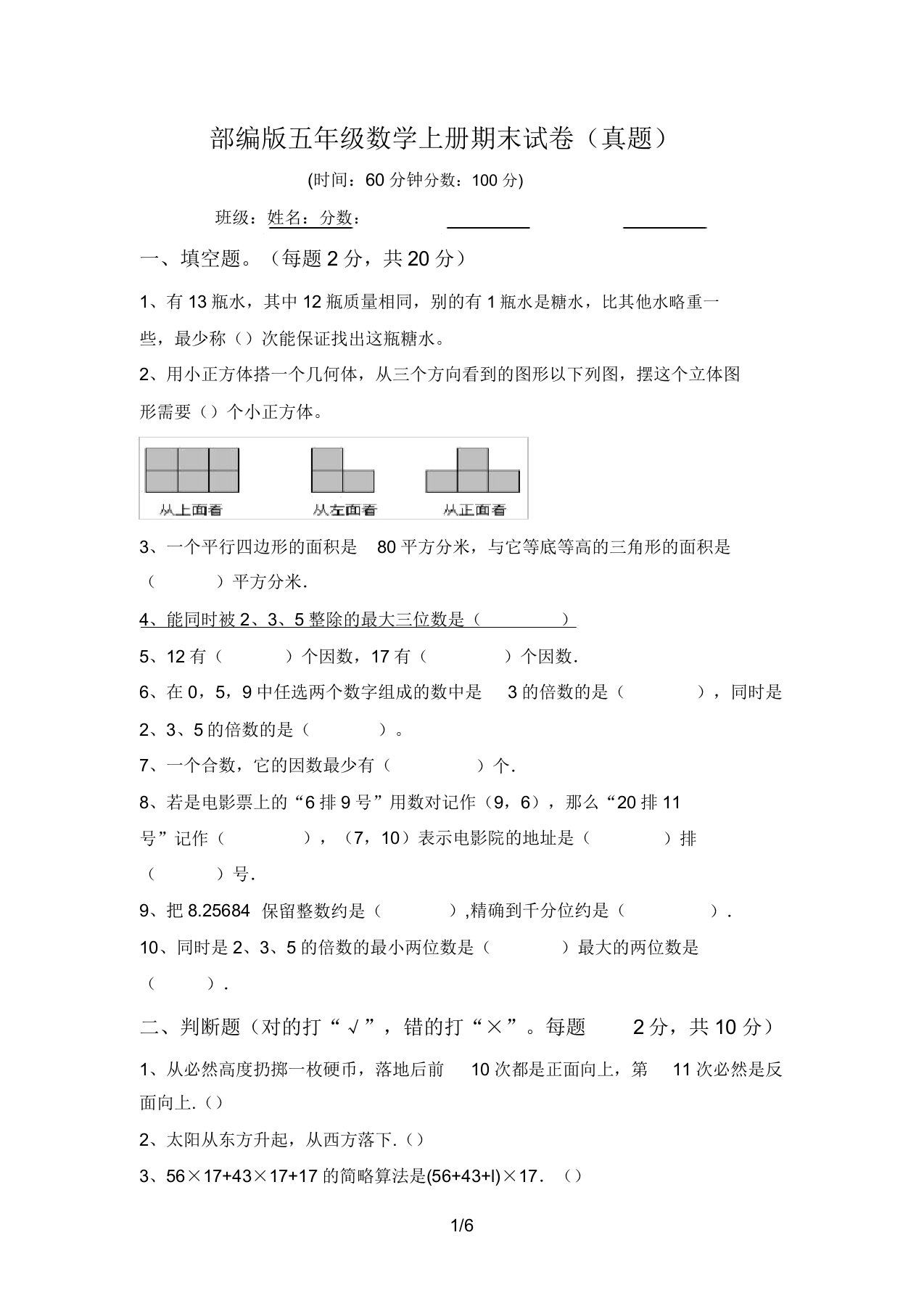 部编版五年级数学上册期末试卷(真题)