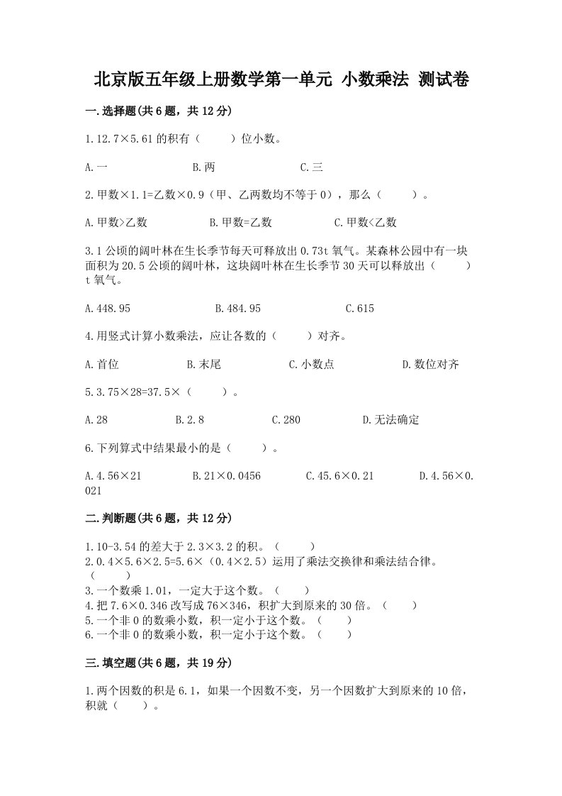 北京版五年级上册数学第一单元