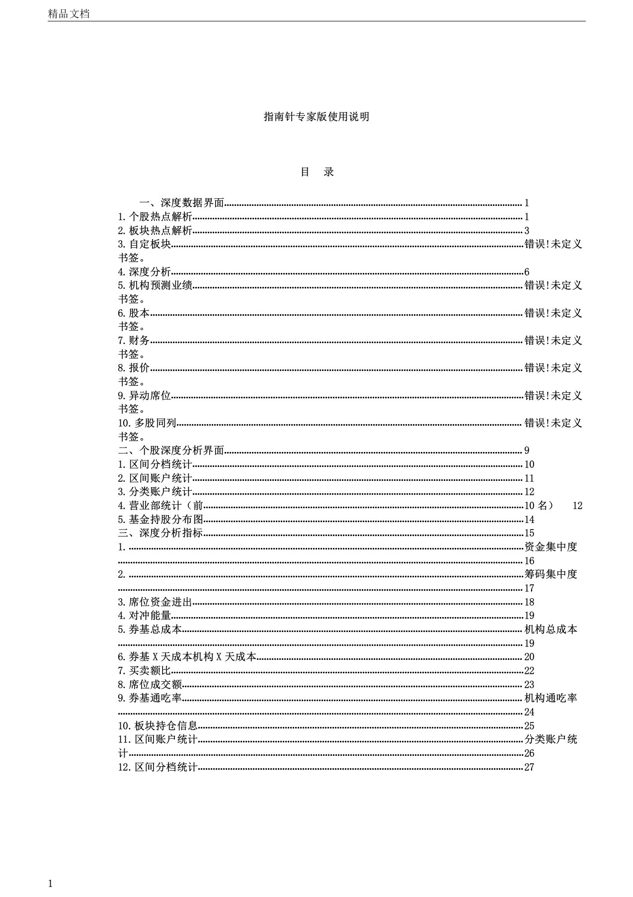 指南针软件使用说明