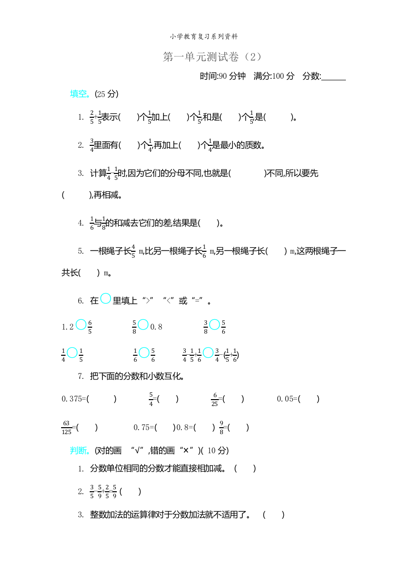 新北师大版小学五年级下册数学第一单元精品试题带参考答案