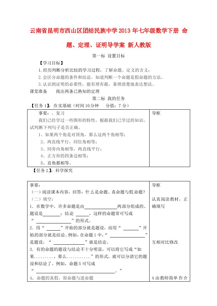 云南省昆明市西山区团结民族中学七年级数学下册