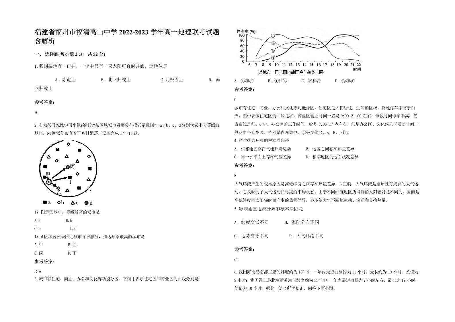 福建省福州市福清高山中学2022-2023学年高一地理联考试题含解析