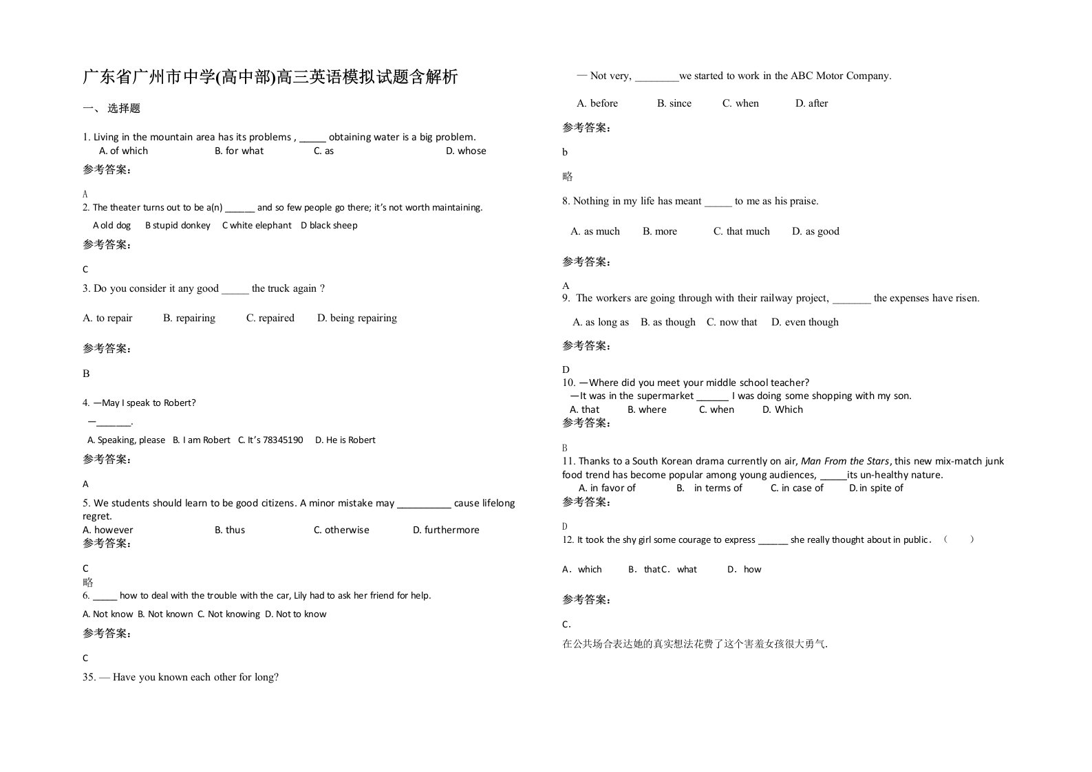 广东省广州市中学高中部高三英语模拟试题含解析