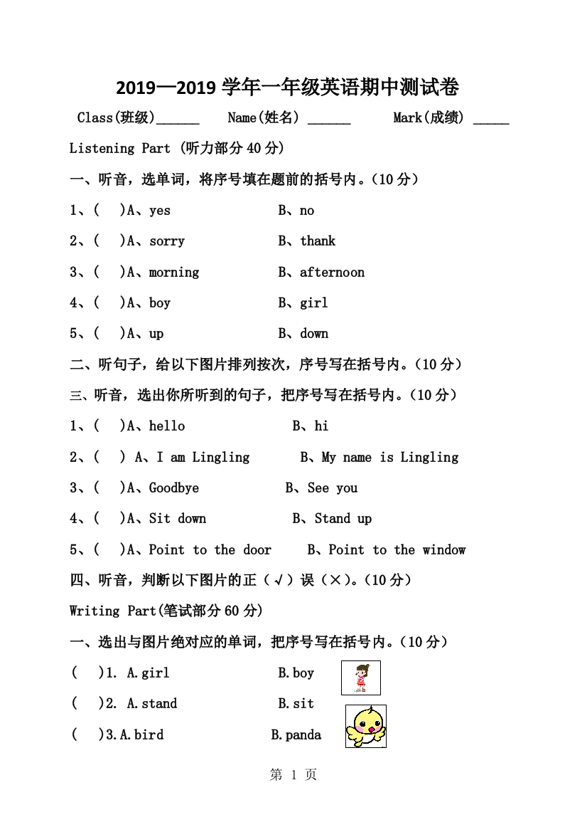 一年级上英语期中测试卷轻松夺冠_外研社（一起）（，无答案）-经典教学教辅文档