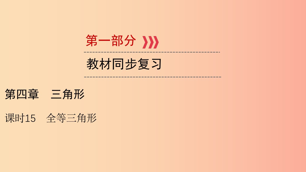 （贵阳专用）2019中考数学总复习